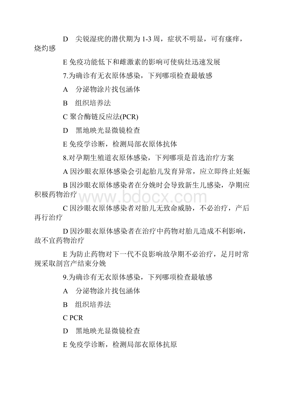 卫生资格妇产科主治医师模拟试题及答案1.docx_第3页