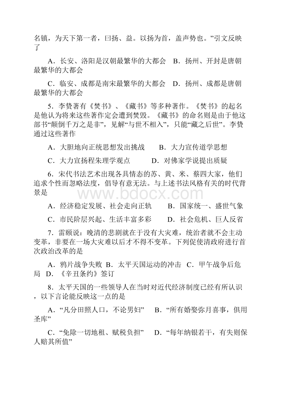 扬州市高中历史学业水平测试模拟卷.docx_第2页