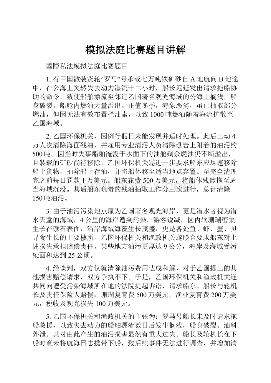 模拟法庭比赛题目讲解.docx