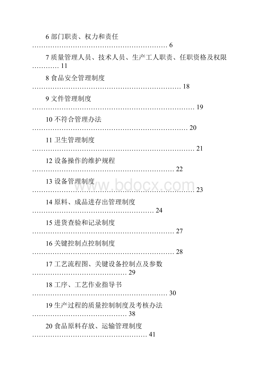 新时兴质量手册范文.docx_第2页