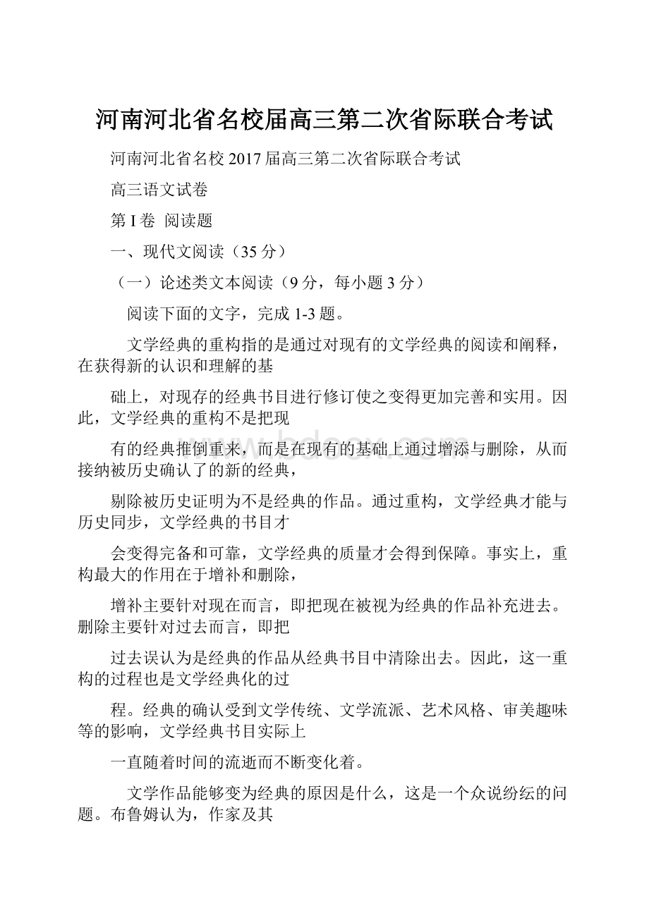 河南河北省名校届高三第二次省际联合考试.docx