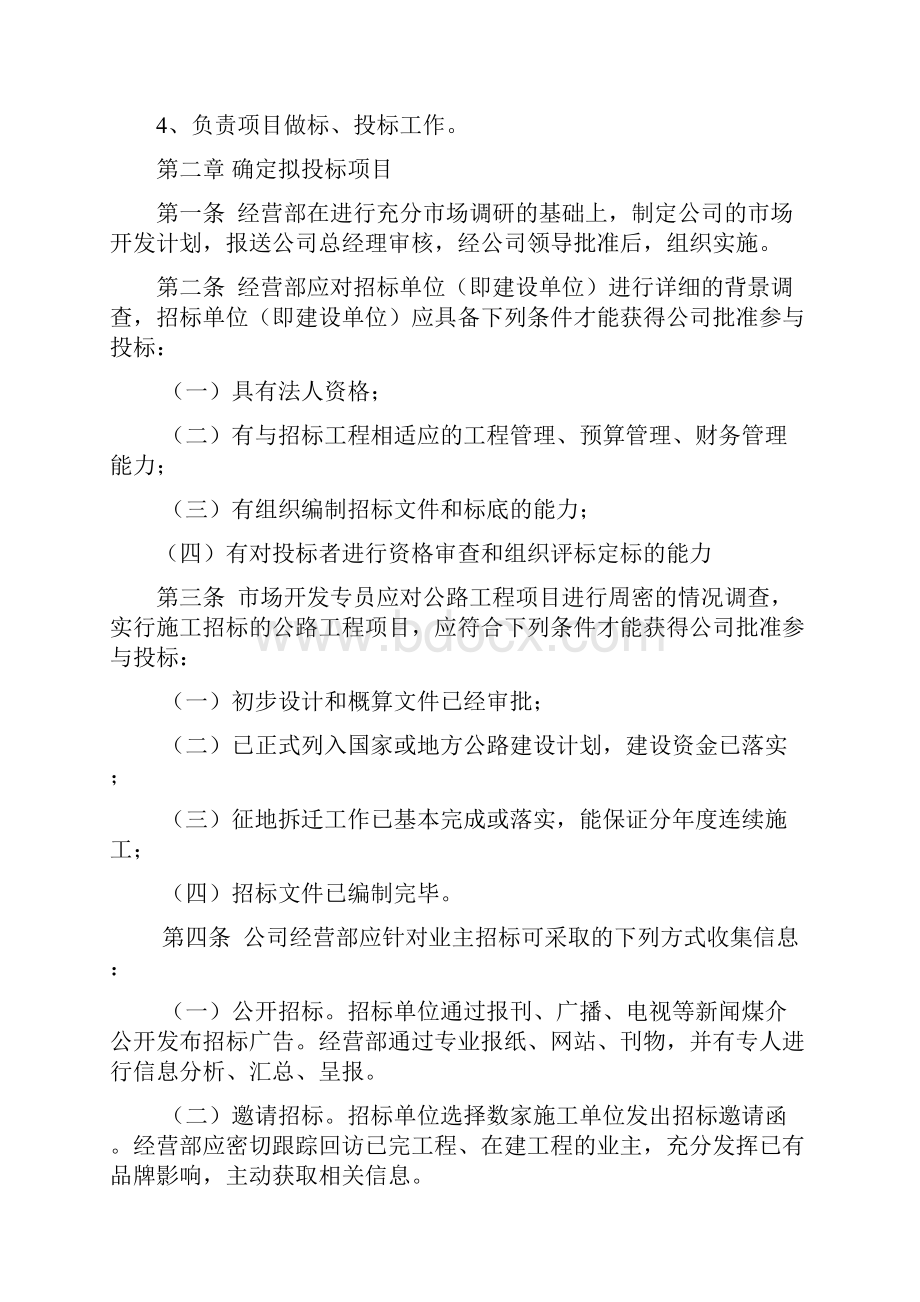 经营部管理办法.docx_第2页