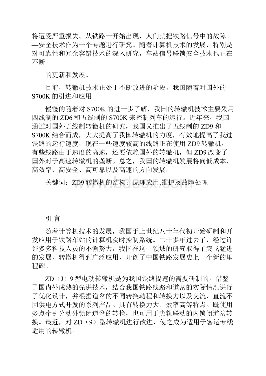 ZD型电动转辙机维护与故障处理.docx_第2页