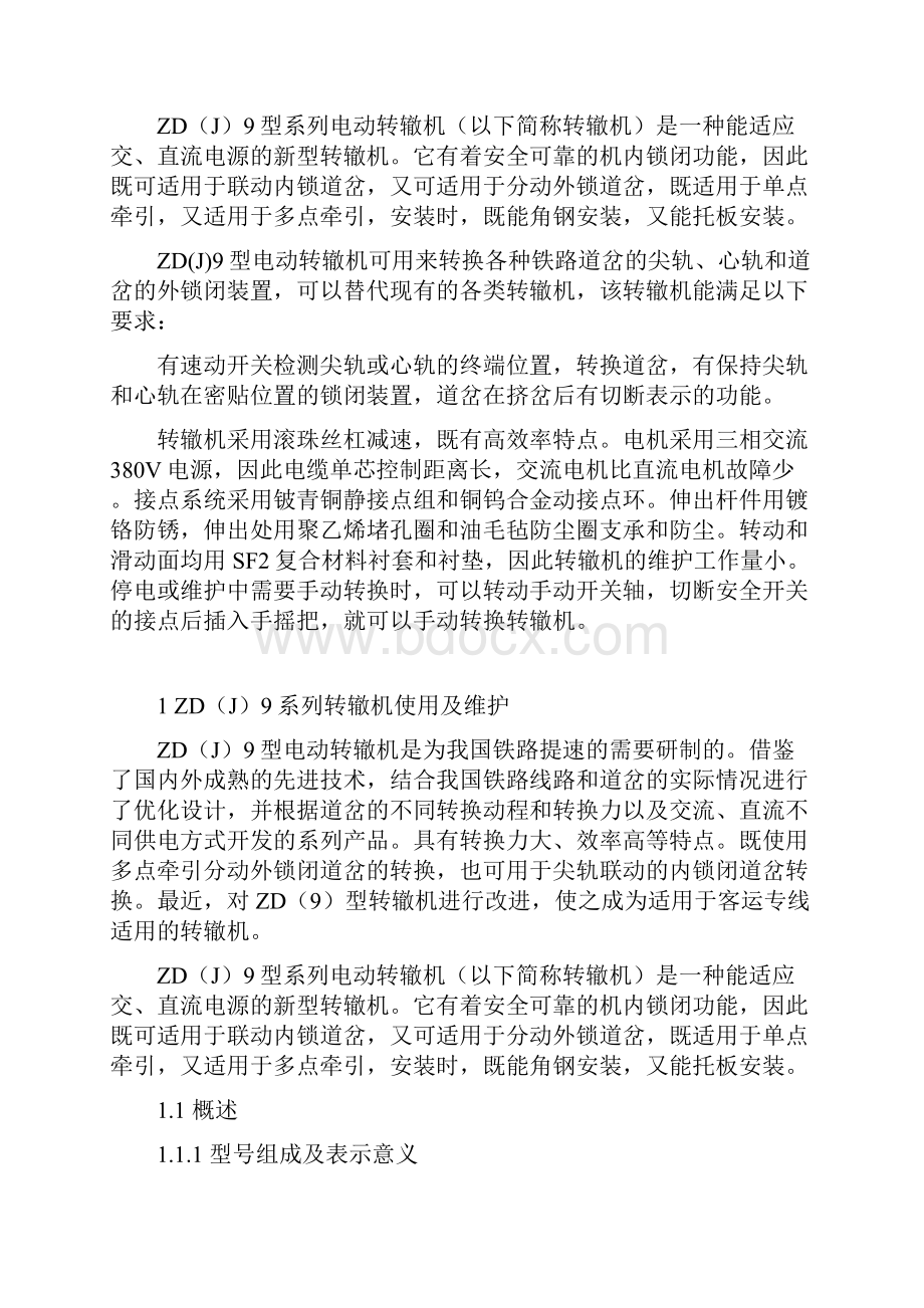 ZD型电动转辙机维护与故障处理.docx_第3页