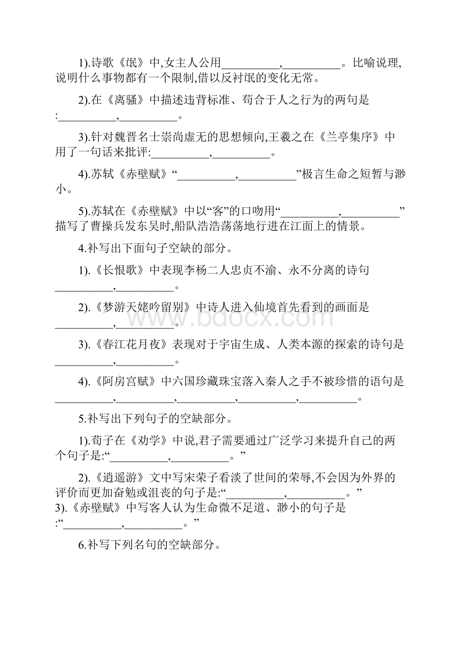 高三语文一轮复习小题巧练 名词名篇默写.docx_第2页