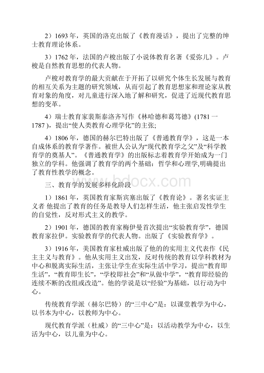 教育学复习提纲复习进程.docx_第2页