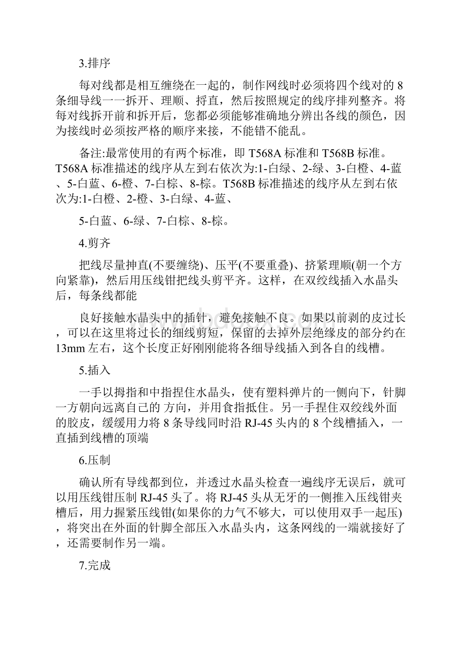 网线知识学习与双绞线的制作实验报告.docx_第2页