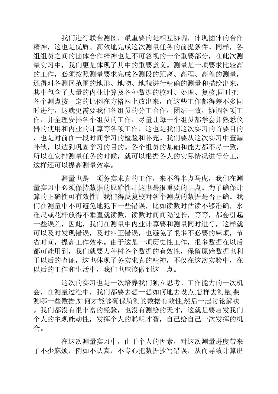 有关专业实习报告集合8篇.docx_第2页