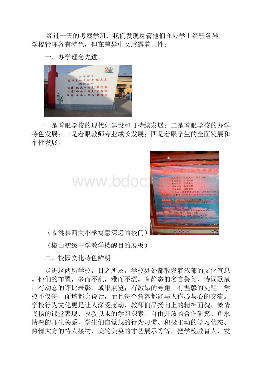 赴临洮县考察学习简报.docx_第2页