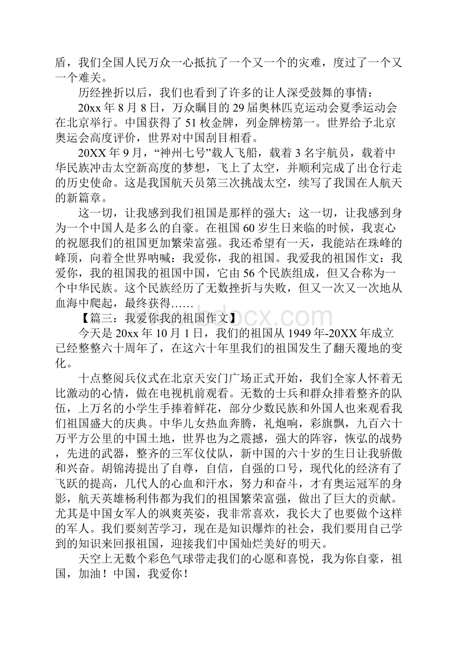 我爱你我的祖国的作文.docx_第2页