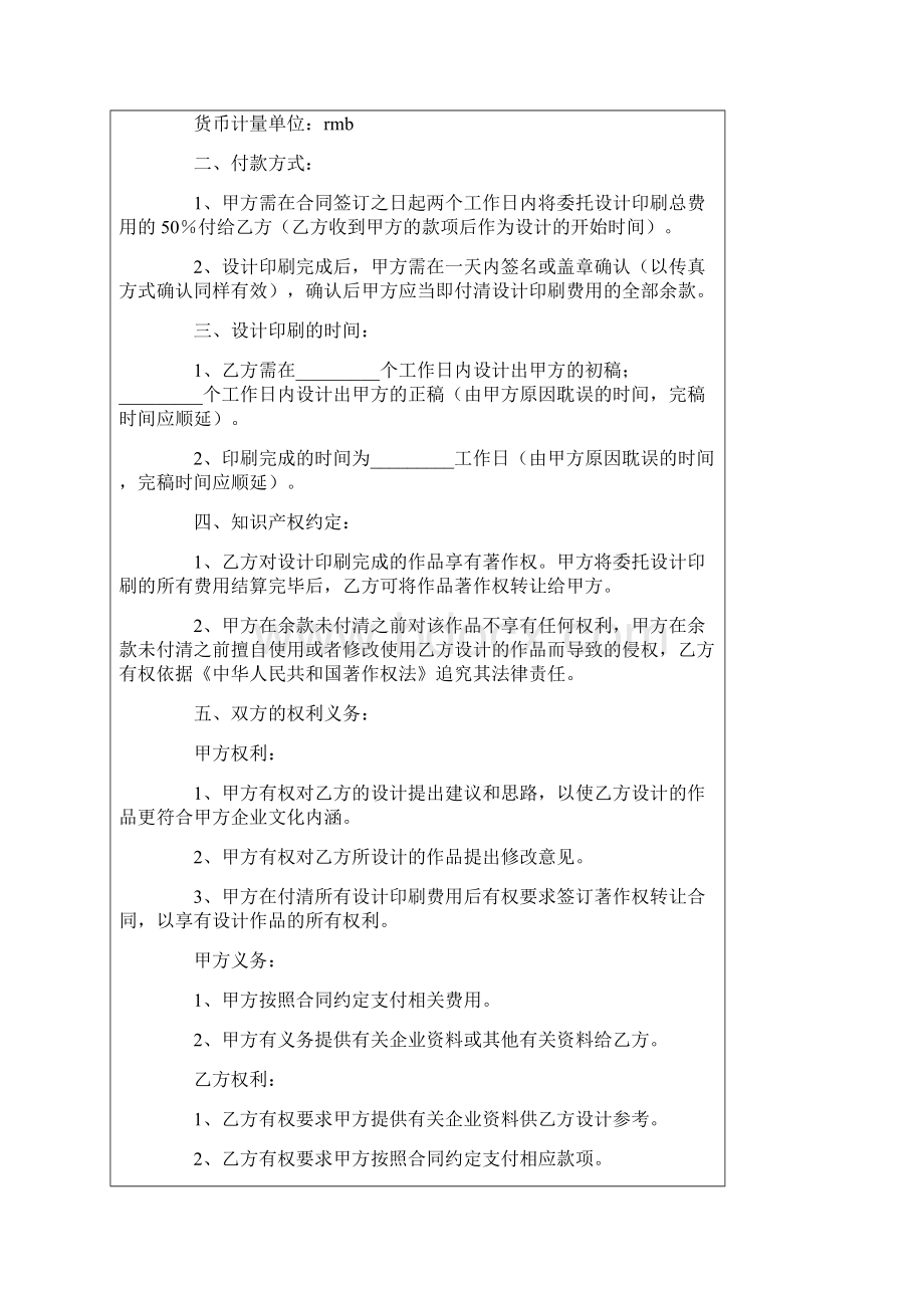 设计印刷合同6篇.docx_第3页