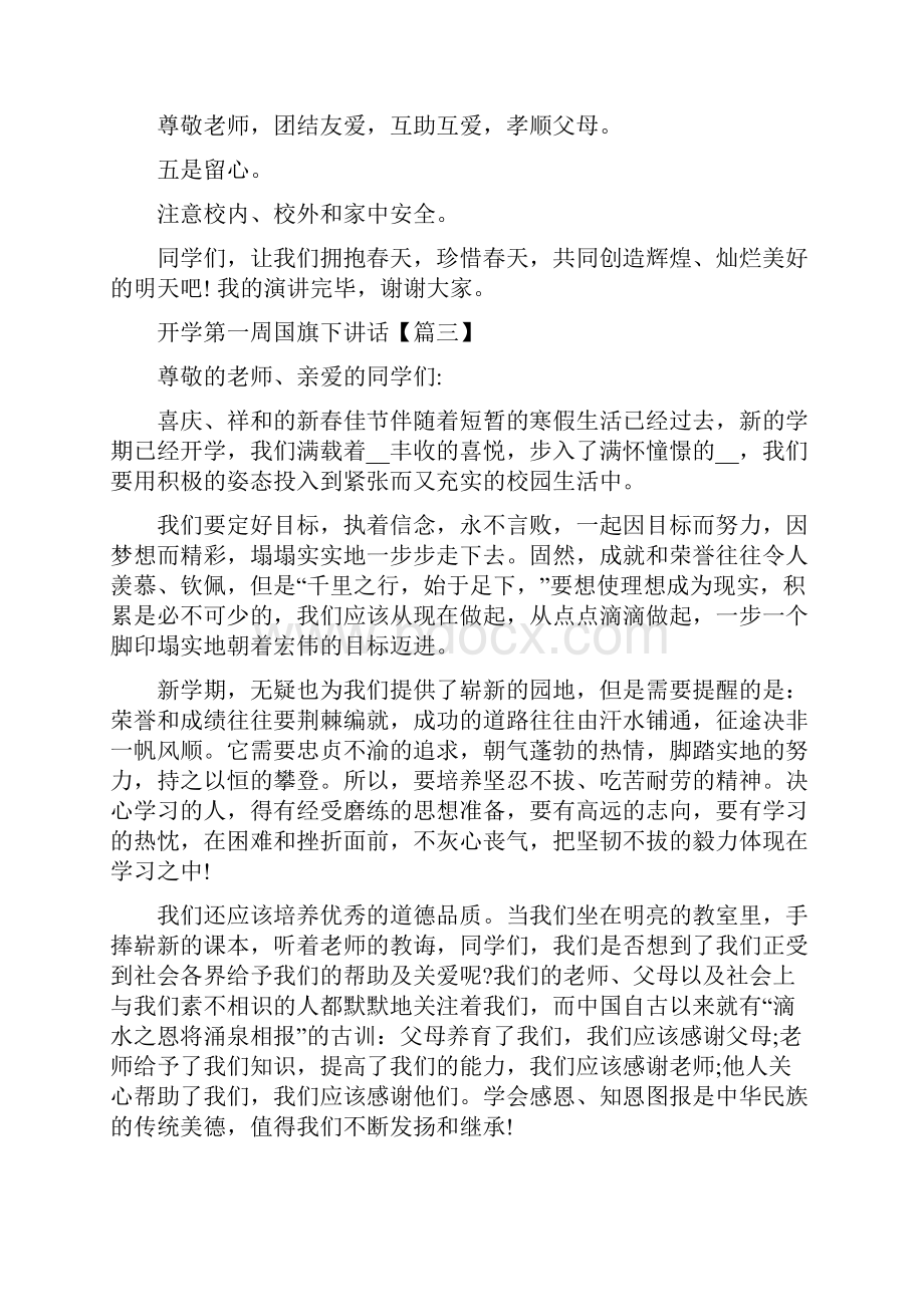 开学第一周国旗下讲话稿.docx_第3页