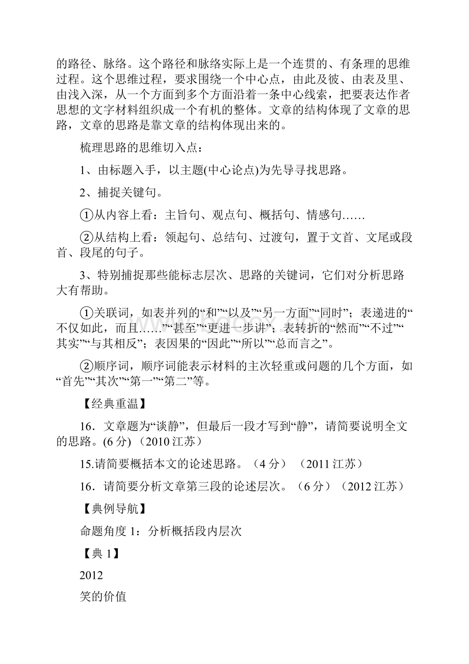 论述类文本阅读之论述层次题.docx_第2页