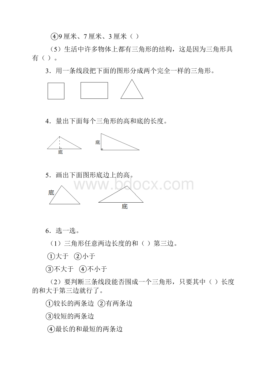 四下三角形平行四边形和梯形整理与复习.docx_第2页