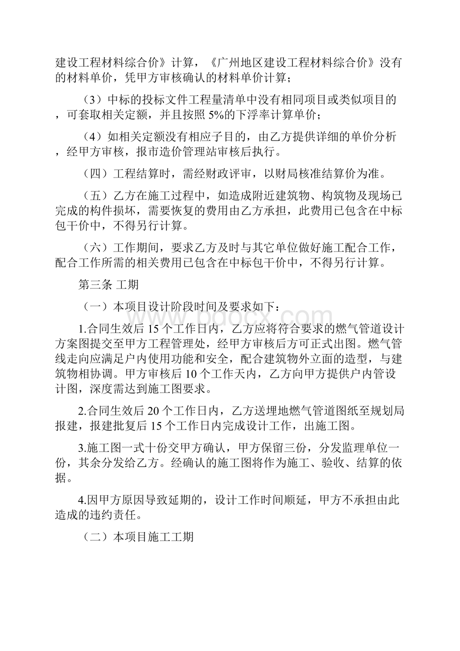 燃气工程承包合同.docx_第3页