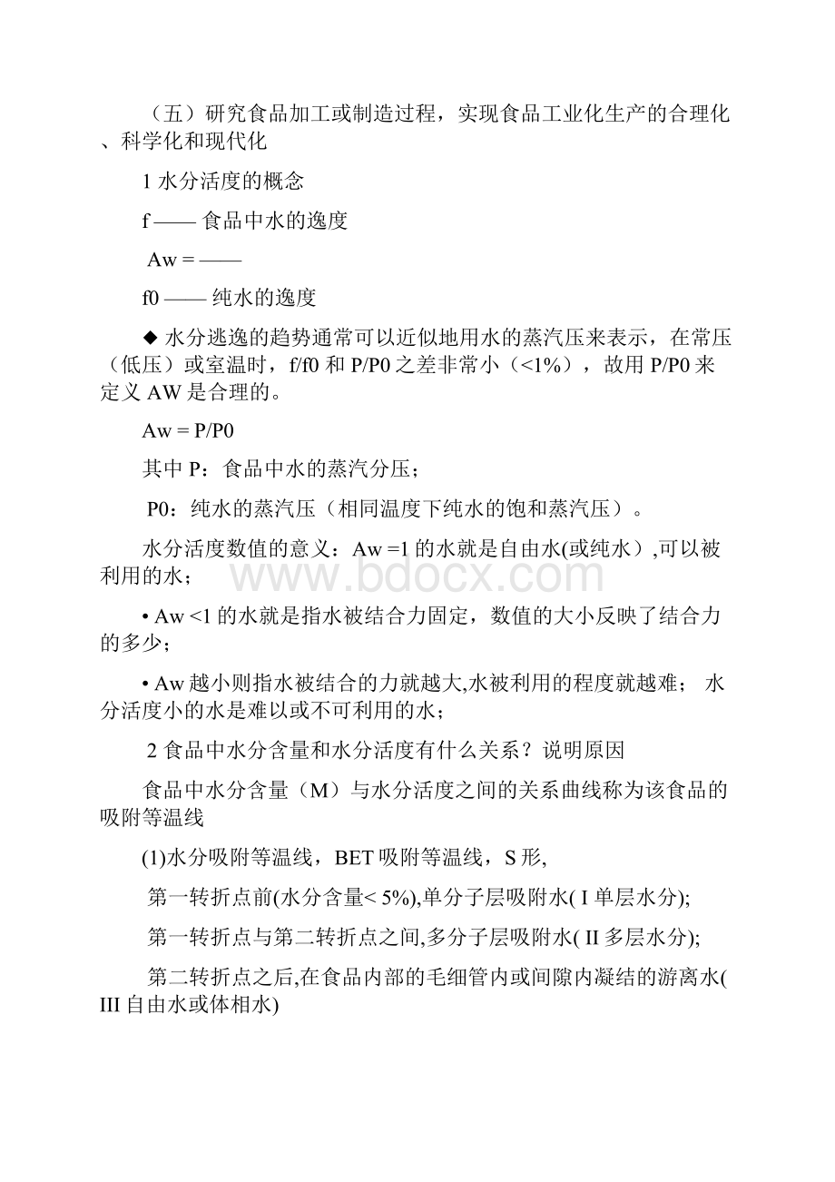 食品工艺学思考题DOC.docx_第3页