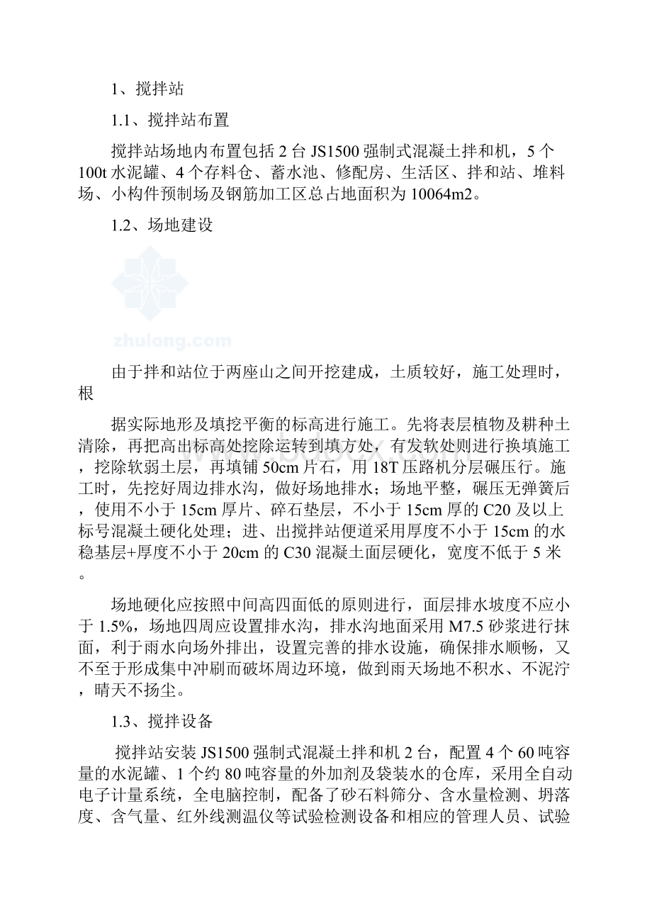 高速公路混凝土搅拌站建设方案.docx_第2页