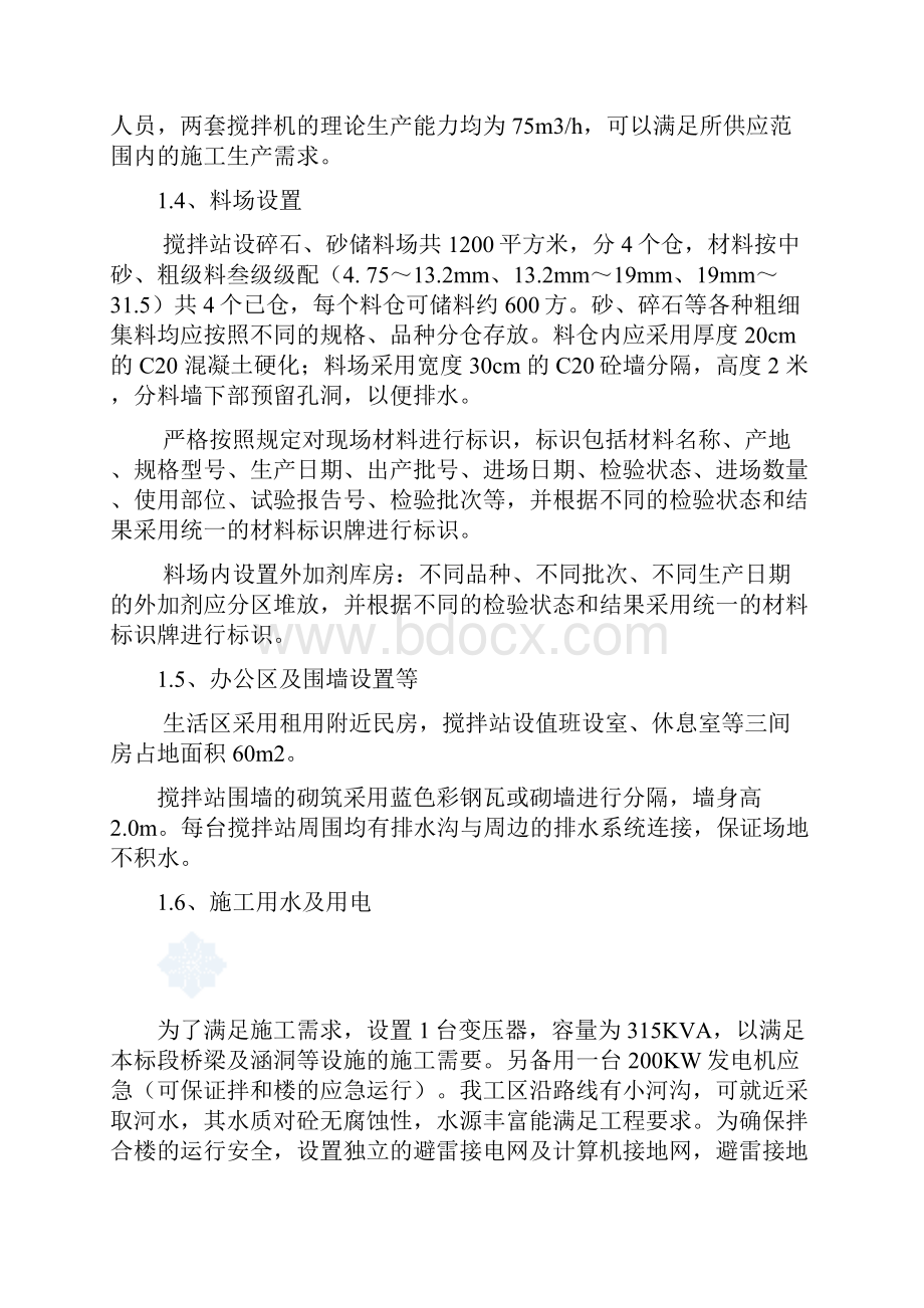 高速公路混凝土搅拌站建设方案.docx_第3页