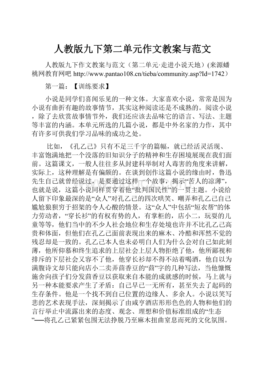 人教版九下第二单元作文教案与范文.docx