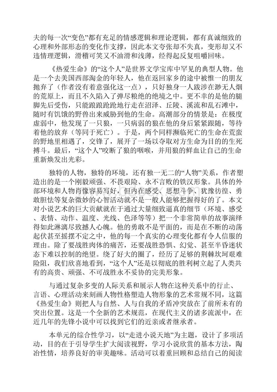 人教版九下第二单元作文教案与范文.docx_第3页