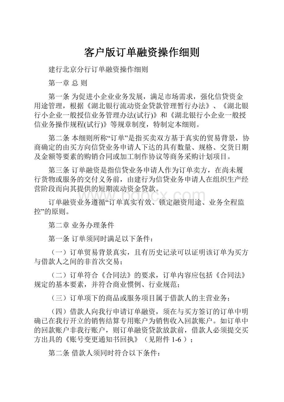 客户版订单融资操作细则.docx