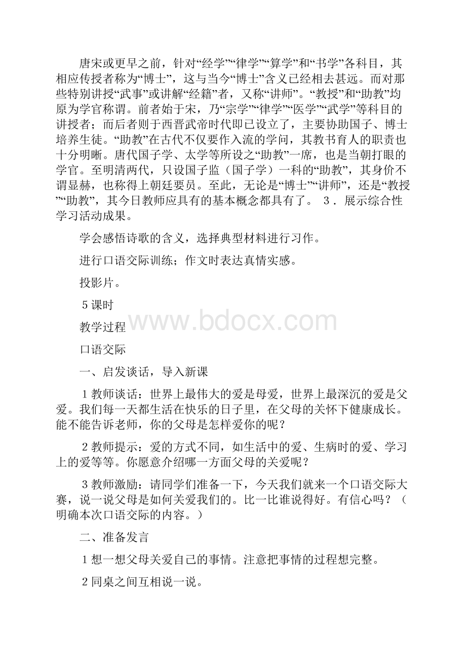 三年级下册语文教案语文园地五人教新课标.docx_第2页