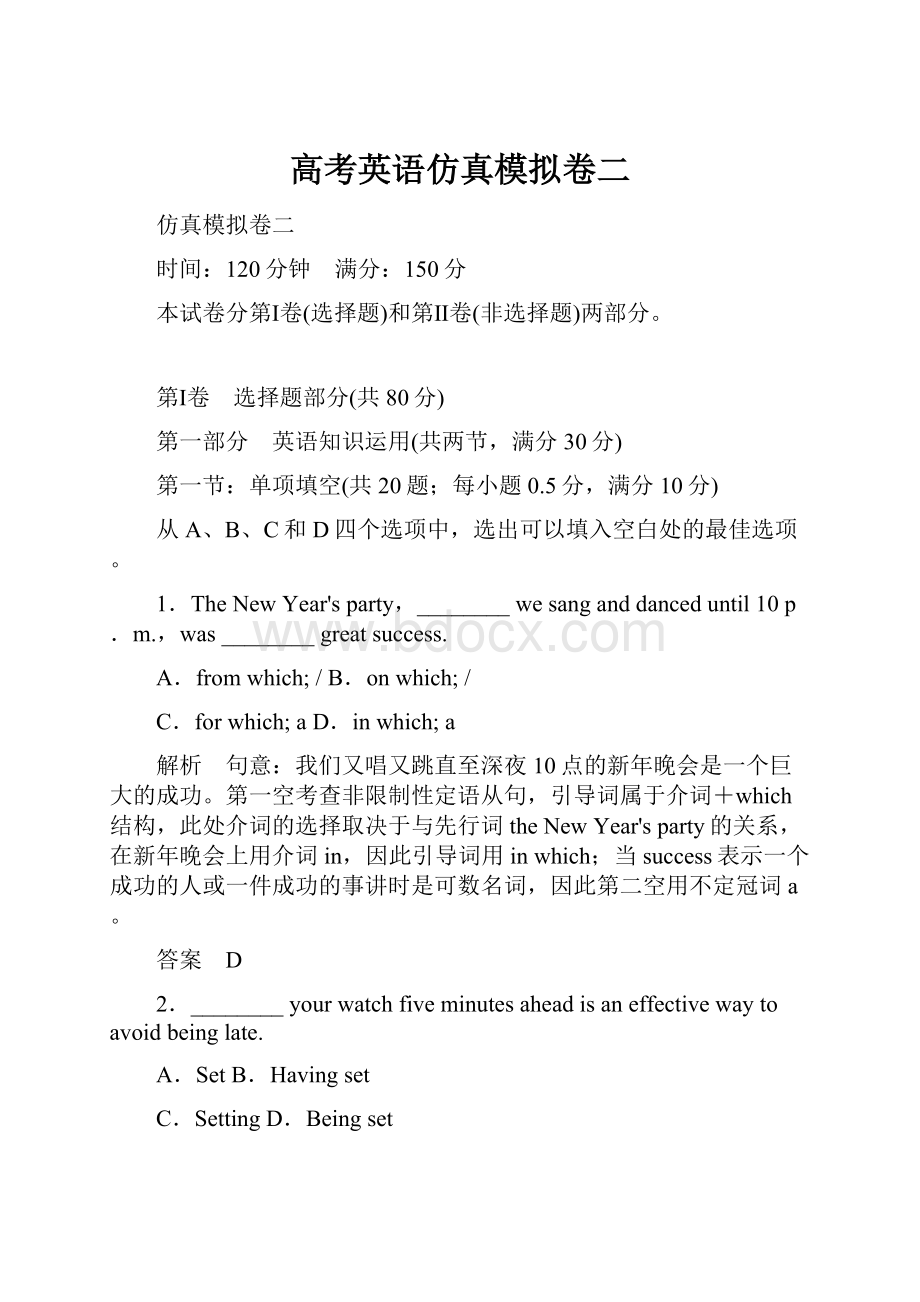 高考英语仿真模拟卷二.docx