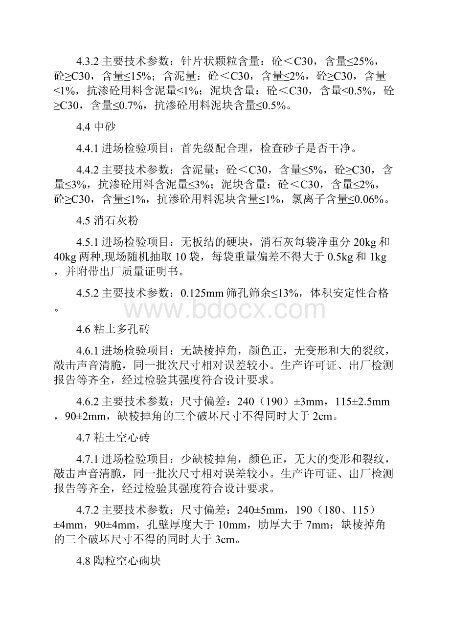 原材料进场验收封样操作细则.docx_第3页