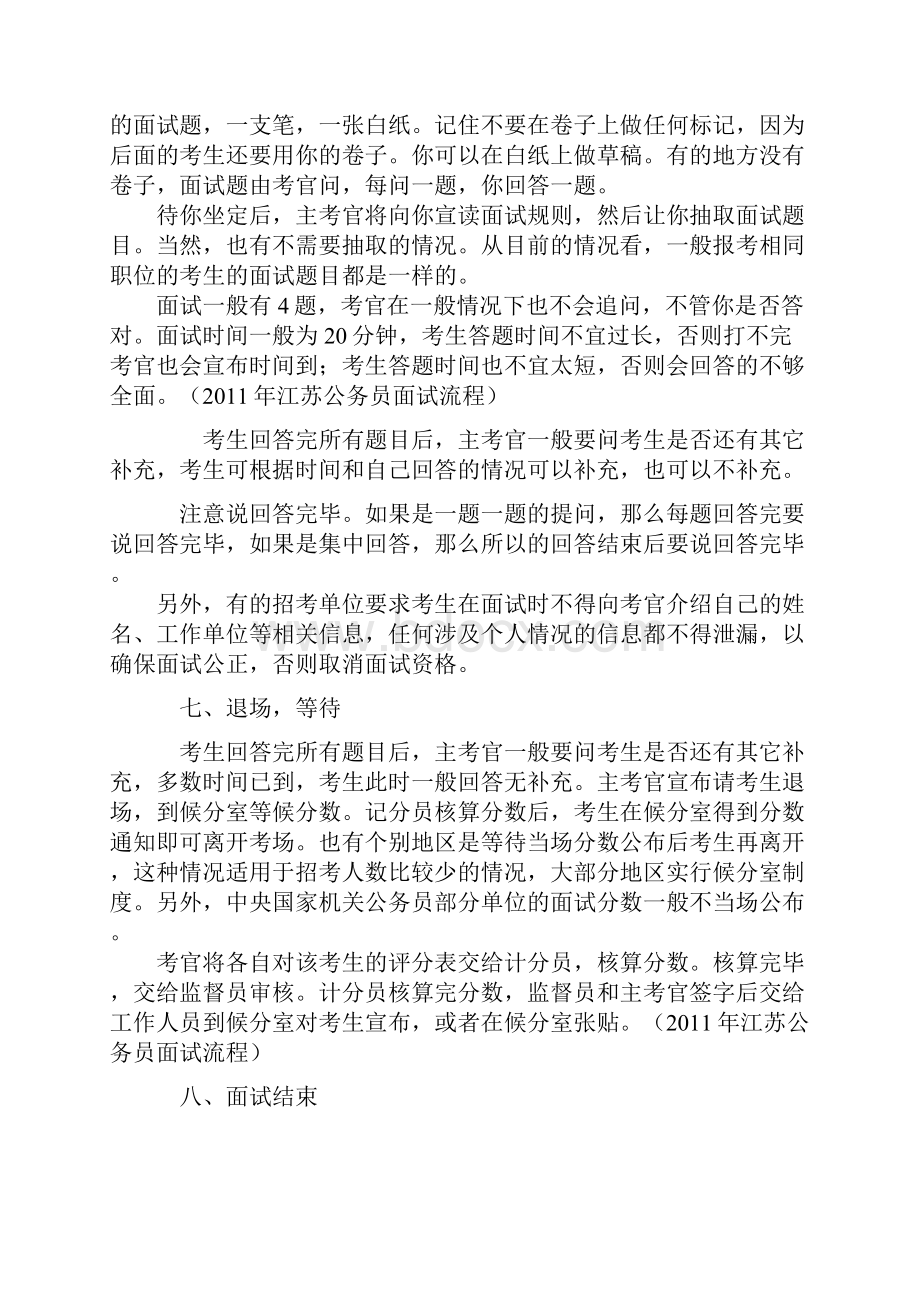 江苏公务员面试流程 攻略 经典题型解析大全.docx_第3页