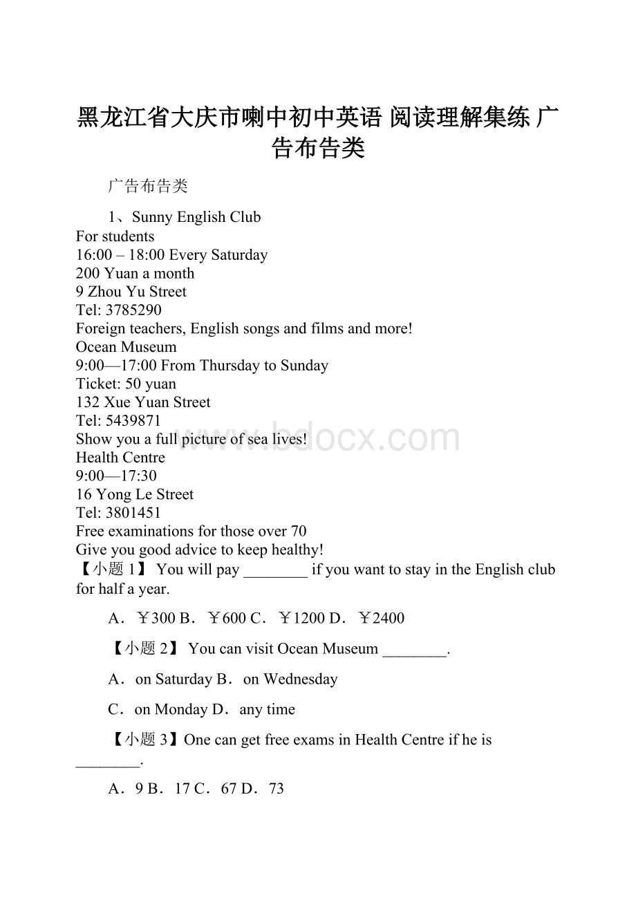 黑龙江省大庆市喇中初中英语 阅读理解集练 广告布告类.docx_第1页