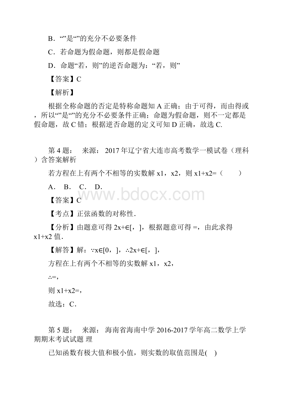 昌邑市第六中学高考数学选择题专项训练一模.docx_第2页