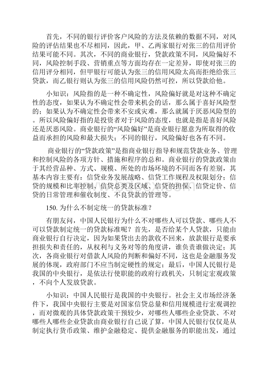 金融常识征信部分相关.docx_第2页