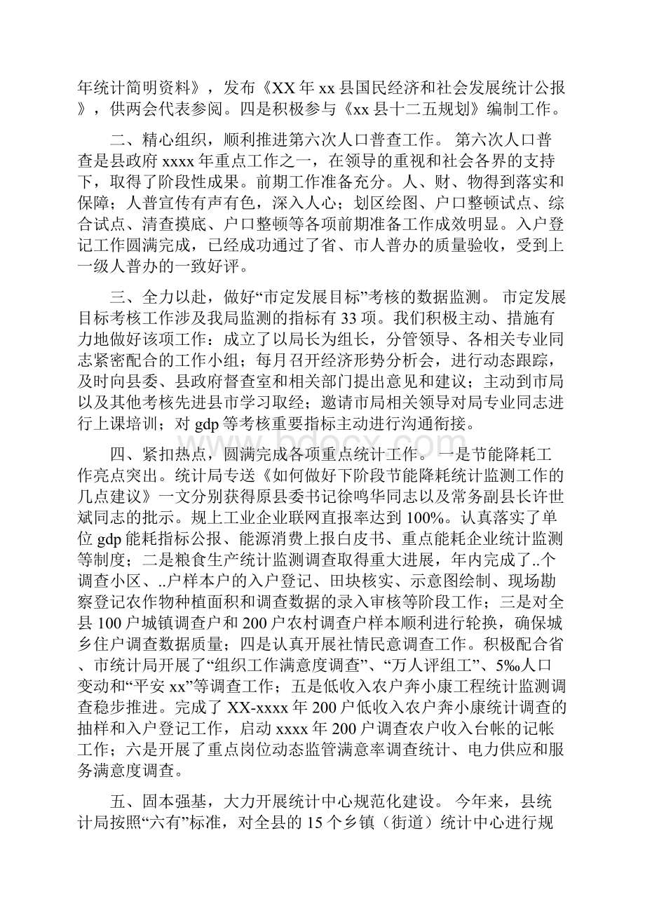 整理统计局年度总结及下一年工作思路.docx_第2页