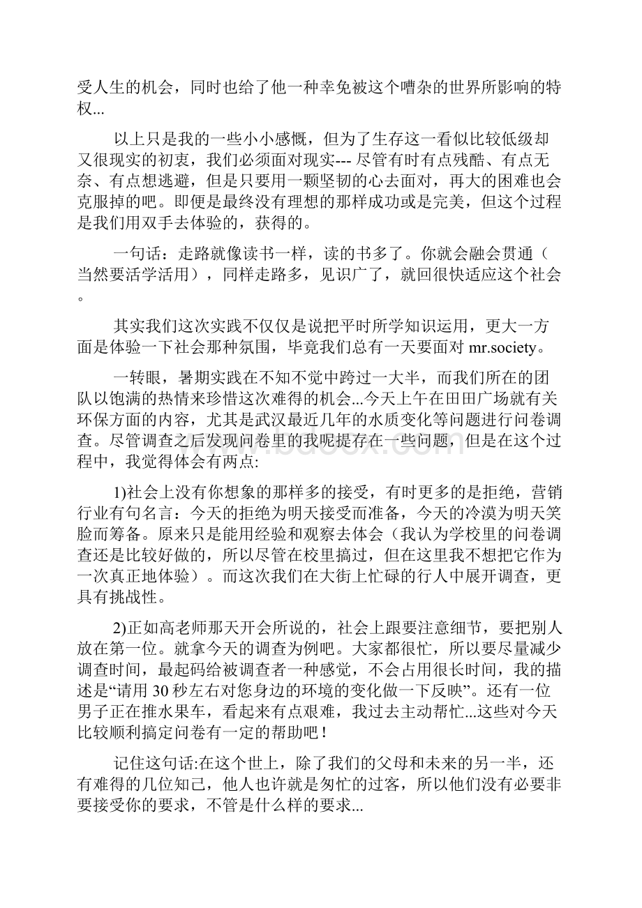 环保局社会实践报告.docx_第2页