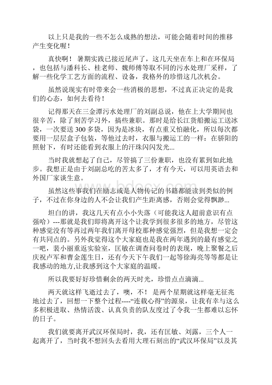 环保局社会实践报告.docx_第3页