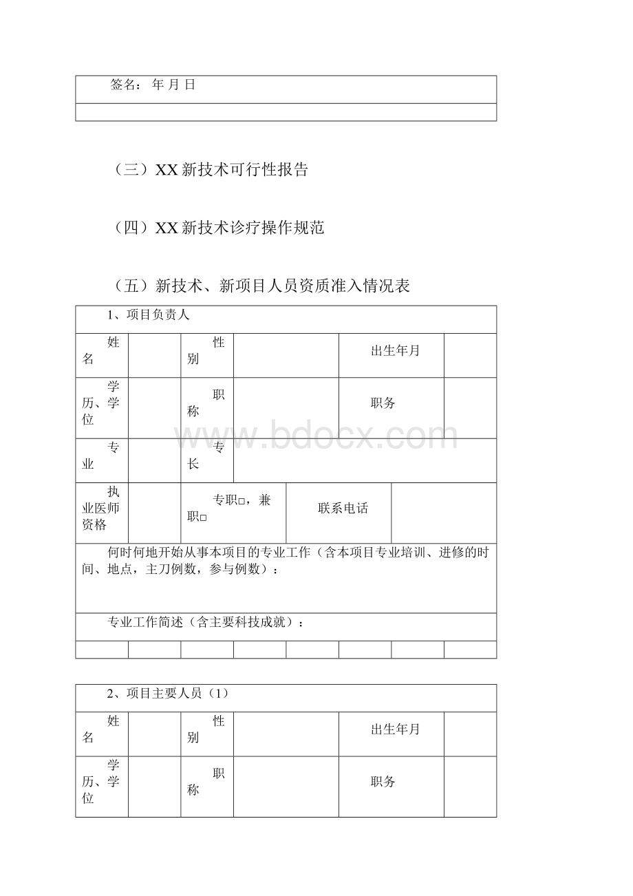 新技术新项目审批表样板.docx_第3页