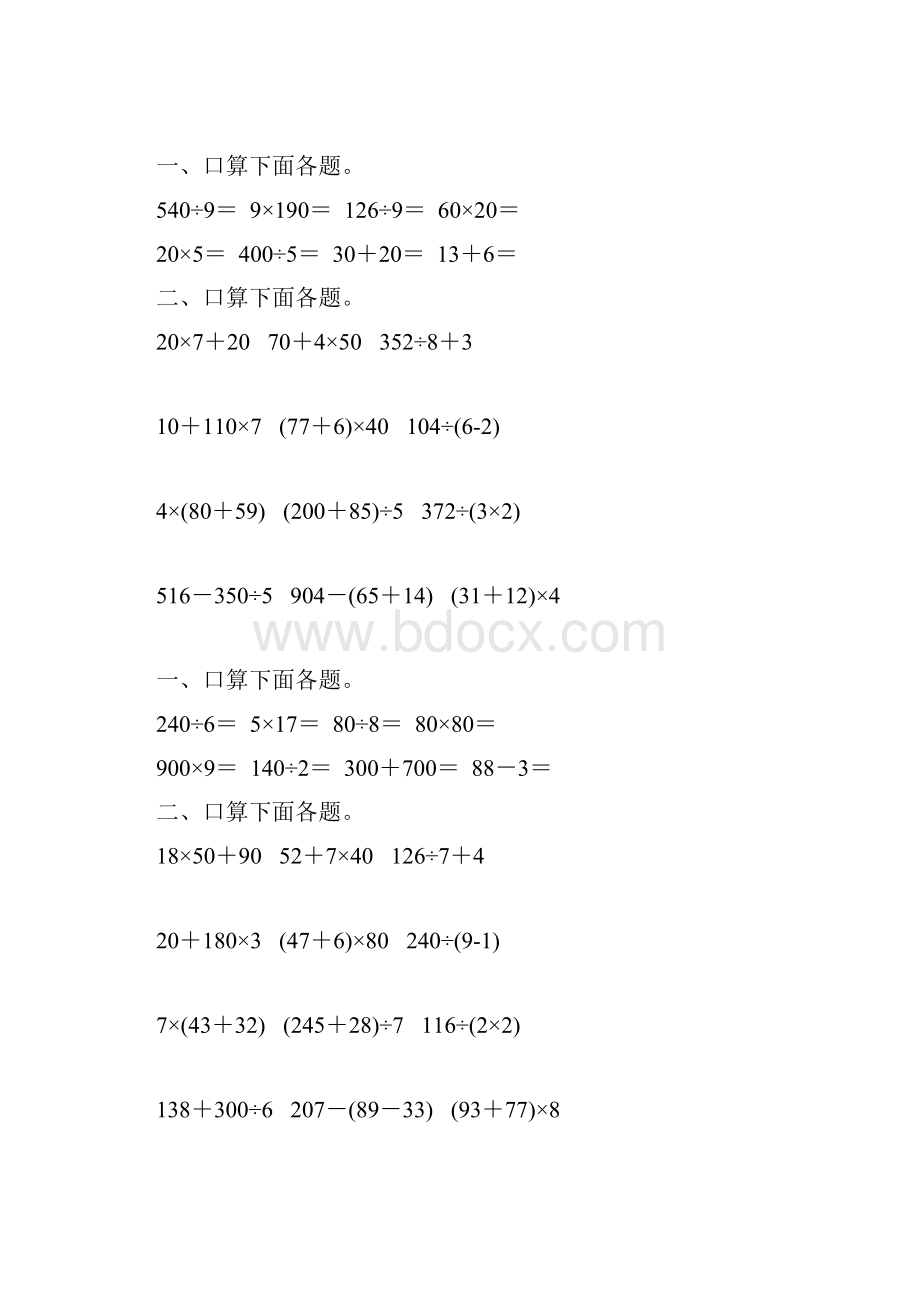 苏教版三年级数学下册混合运算练习题精选87.docx_第2页