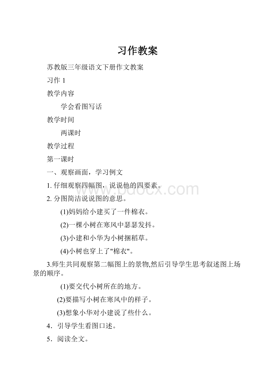 习作教案.docx_第1页