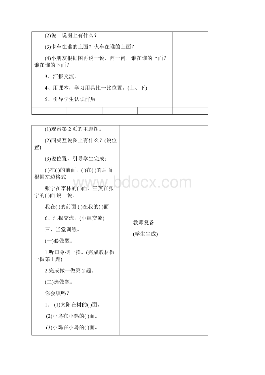 人教版小学一年级数学下册教学导学案初稿.docx_第2页