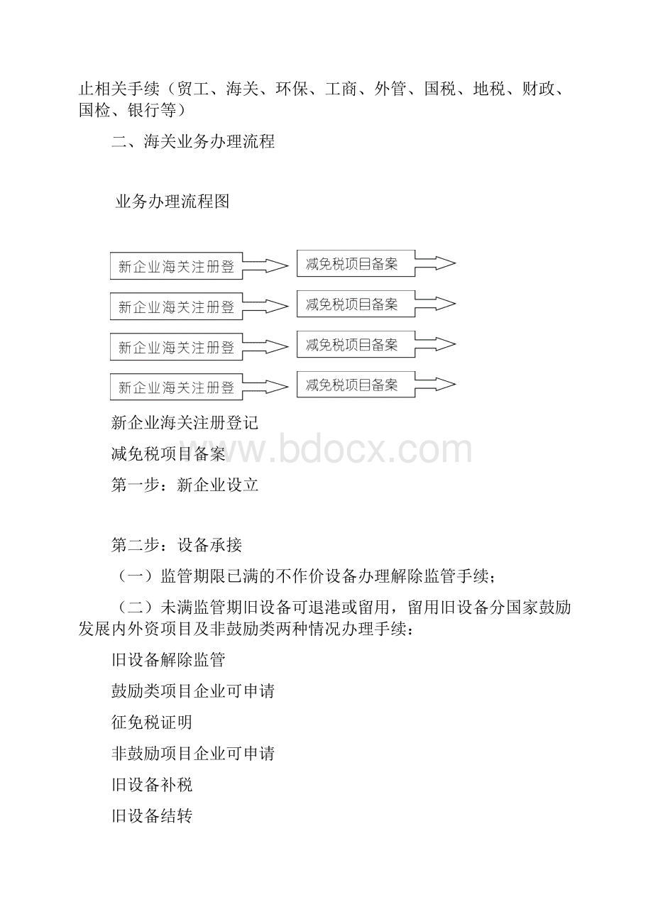 加工贸易是我国对外贸易的重要部分经海关网上.docx_第2页