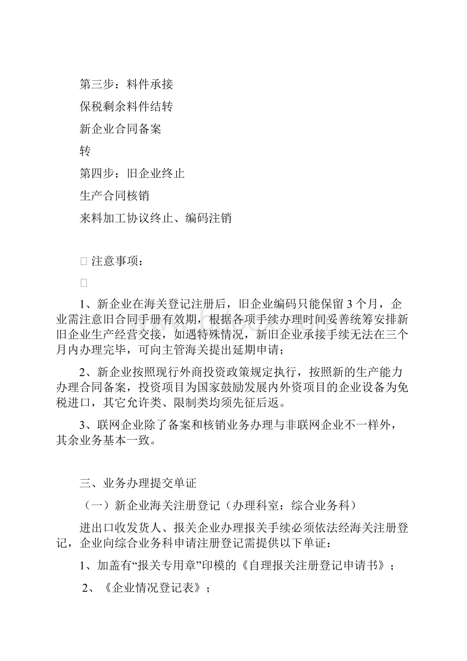 加工贸易是我国对外贸易的重要部分经海关网上.docx_第3页