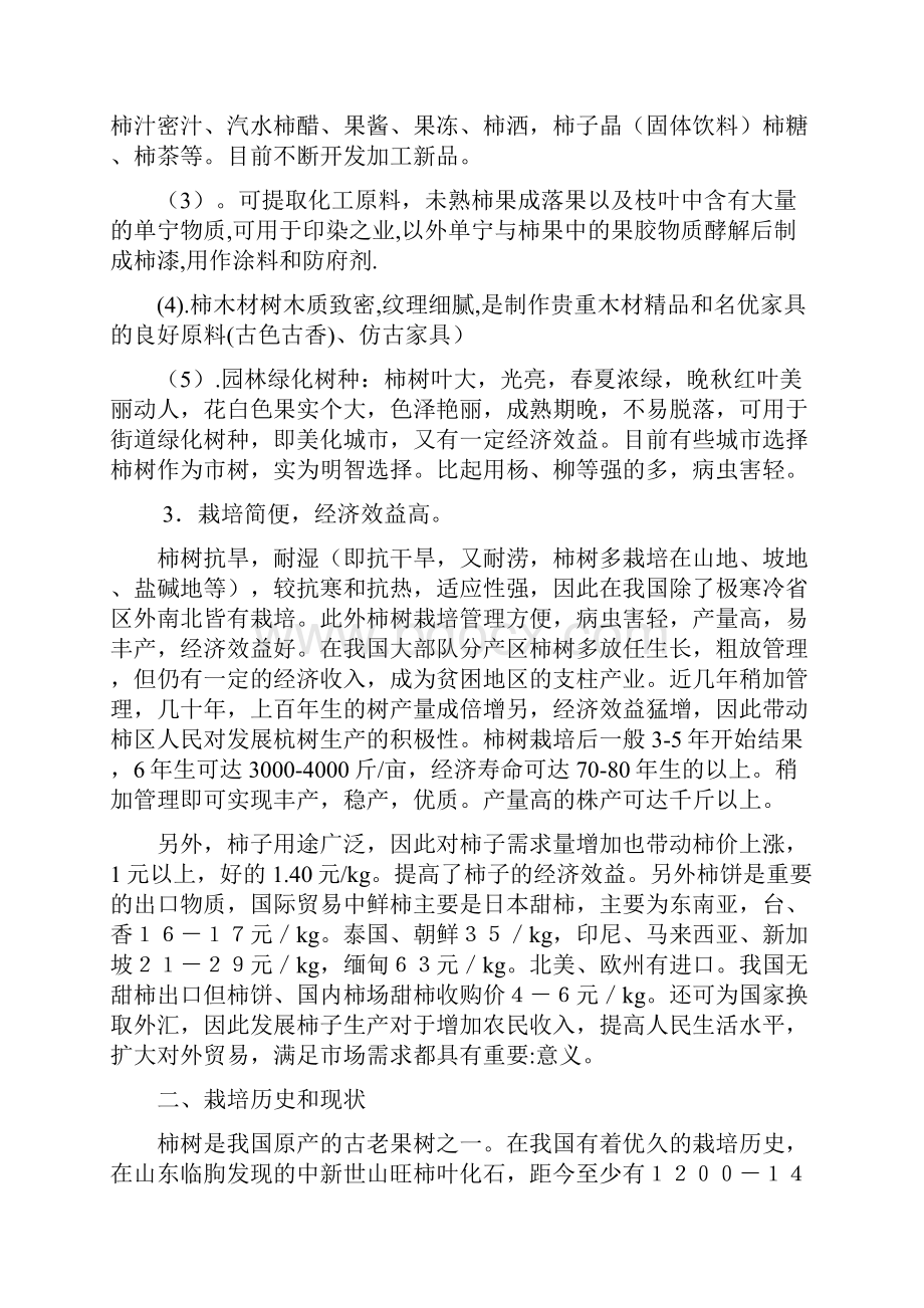 柿参考资料.docx_第2页