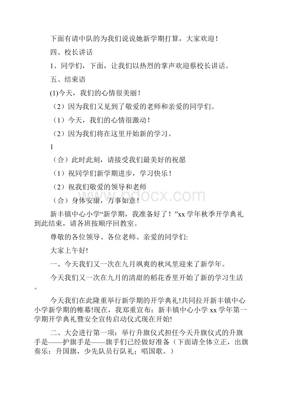 精彩开学典礼主持词.docx_第2页