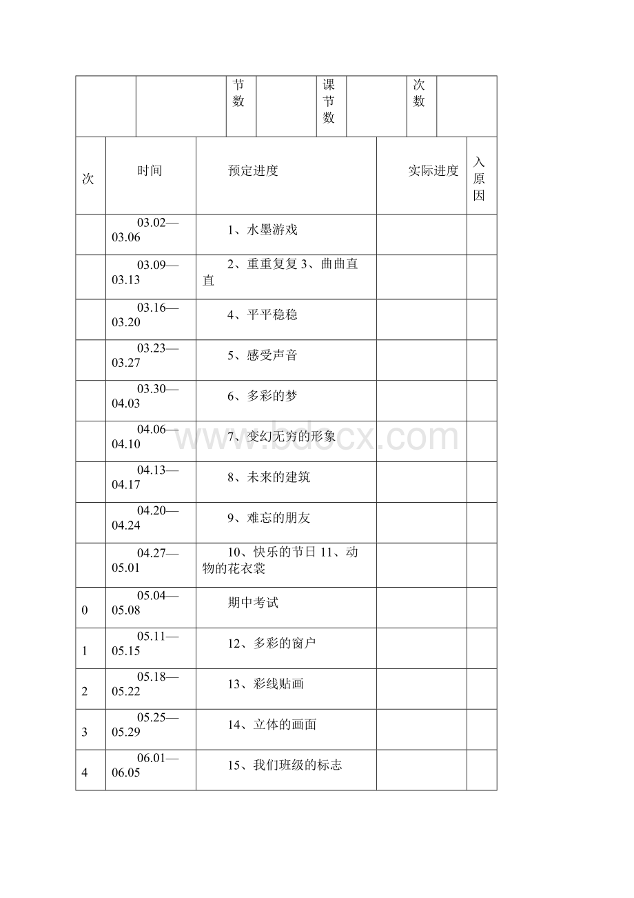 三年级美术教案.docx_第2页