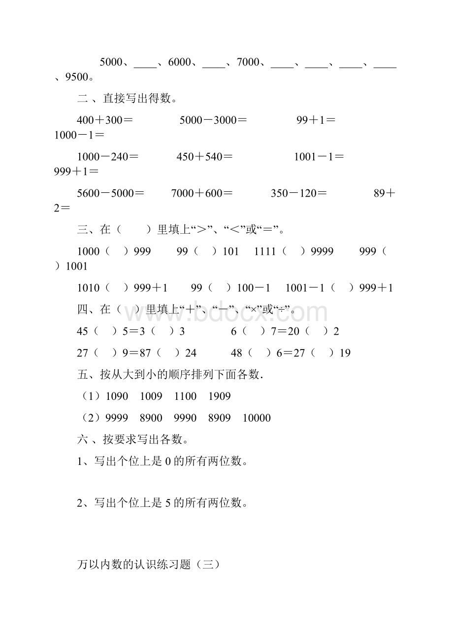 最新人教版二年级数学万以内数的认识练习题.docx_第3页