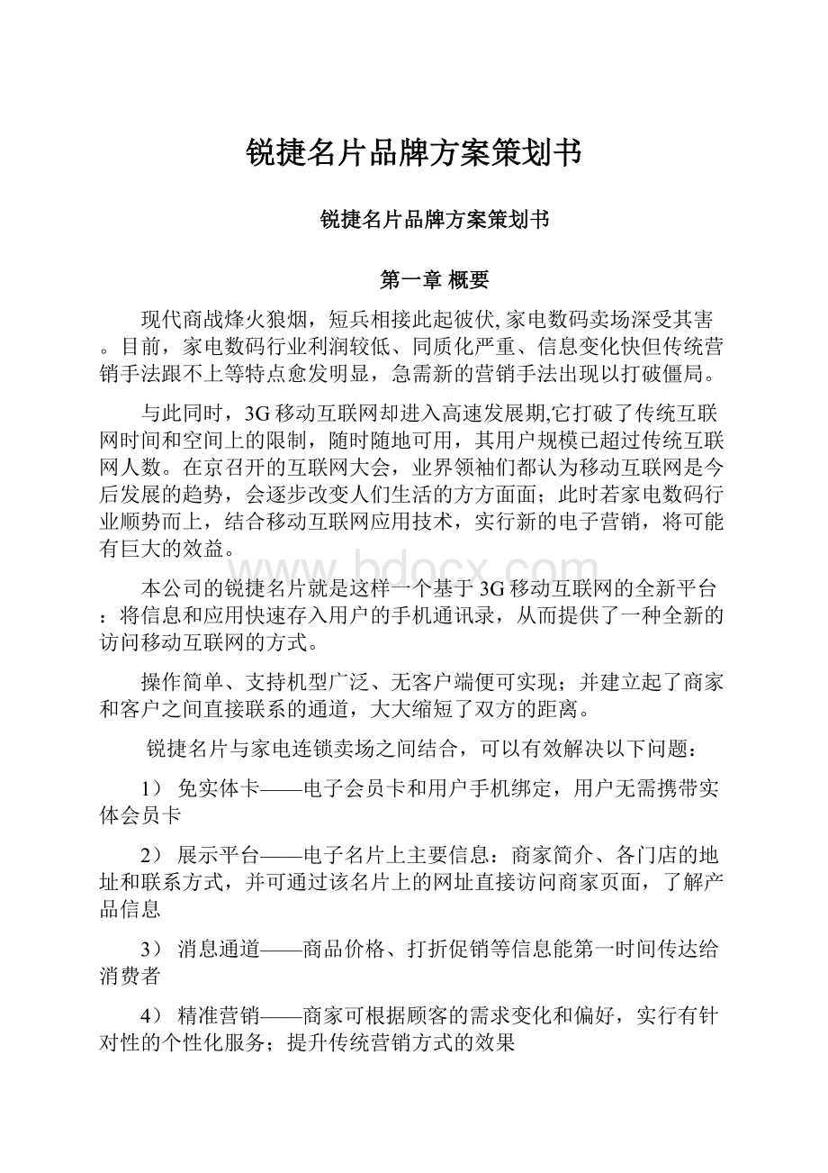 锐捷名片品牌方案策划书.docx