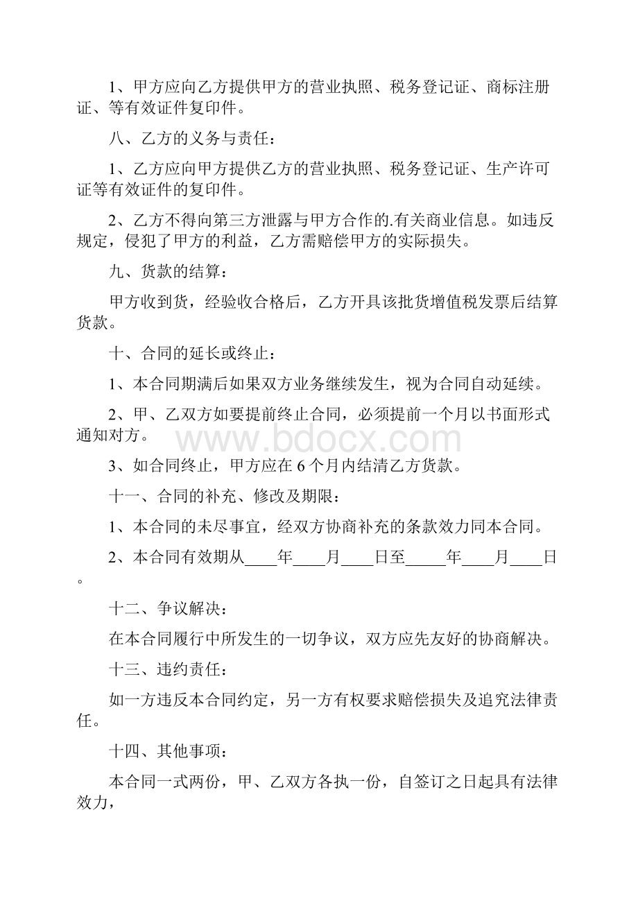 包装材料采购的合同完整版.docx_第2页