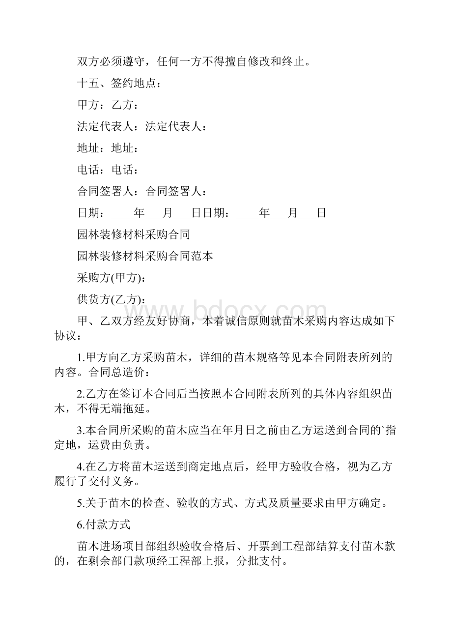 包装材料采购的合同完整版.docx_第3页