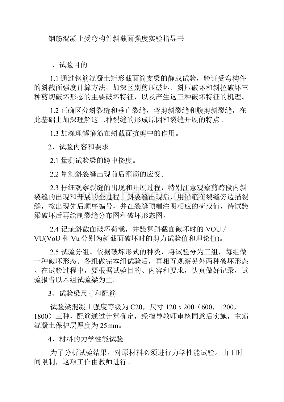 钢筋混凝土受弯构件正截面承载力实验指导书.docx_第3页