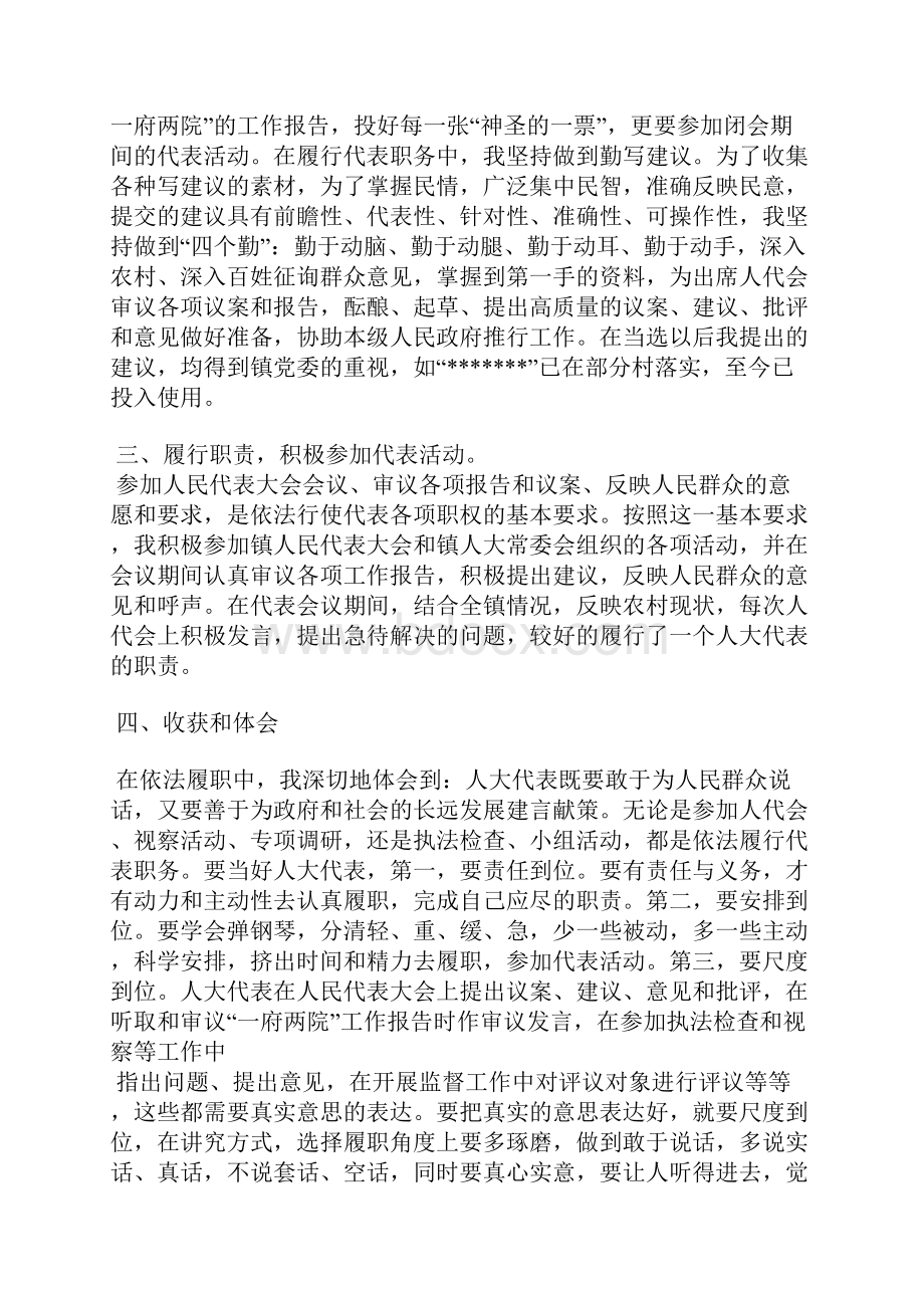 县人大代表述职报告精选汇编.docx_第2页